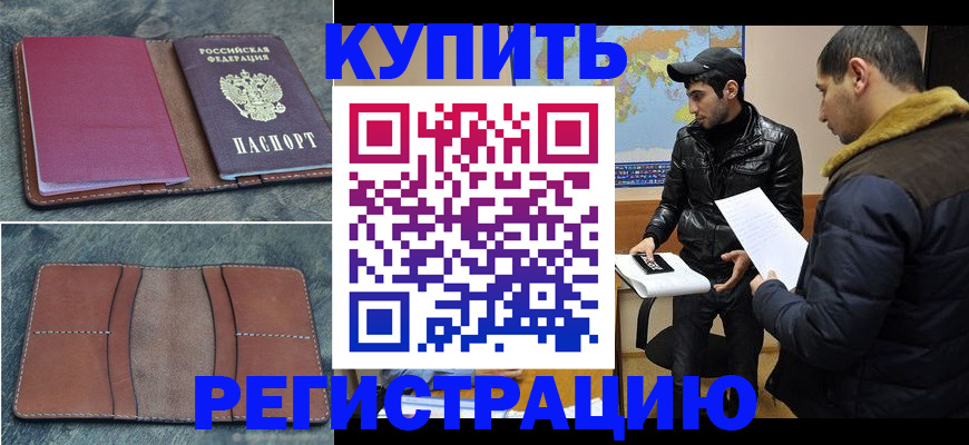 прописка в Чебаркуле