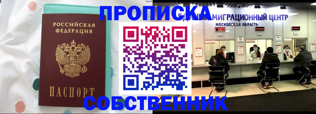 прописка в квартире в Чебаркуле